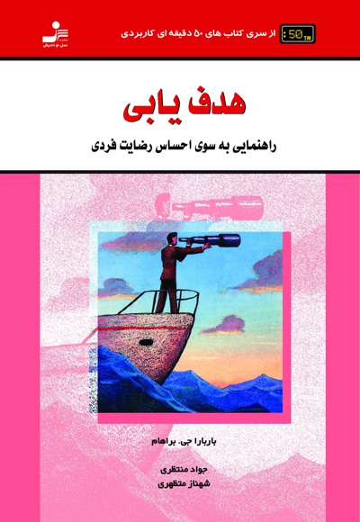 هدف یابی